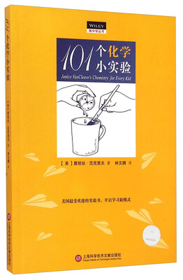 

做中学丛书：101个化学小实验[Janice VanCleave's Bilogy for Every Kid]