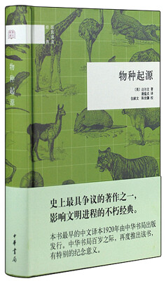 

国民阅读经典：物种起源