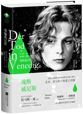 

魂断威尼斯