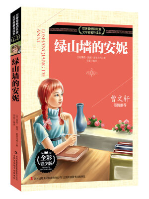 

绿山墙的安妮