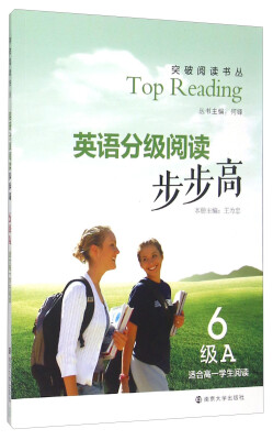 

突破阅读书丛：英语分级阅读步步高（6级A 适合高一学生阅读）