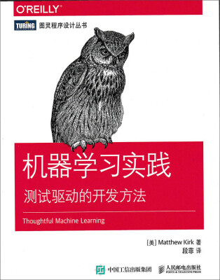 

机器学习实践 测试驱动的开发方法