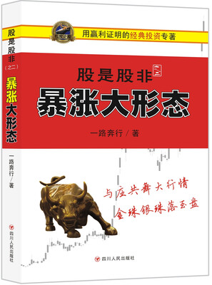 

暴涨大行情/股是股非(之二)