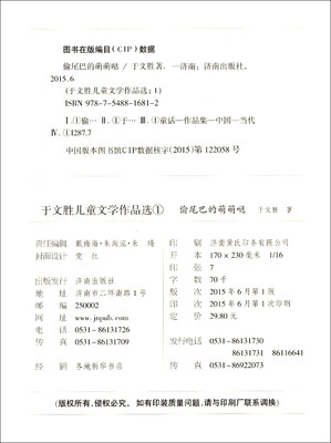 

偷尾巴的萌萌哒/于文胜儿童文学作品选