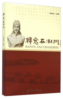 

韩愈在潮州