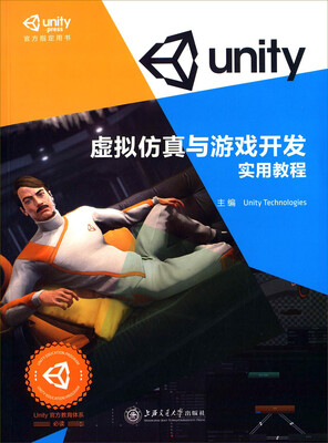 

虚拟仿真与游戏开发实用教程