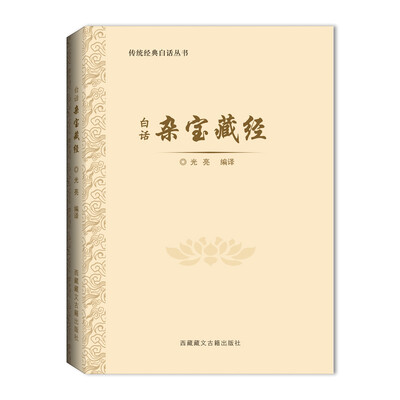 

杂宝藏经 白话版