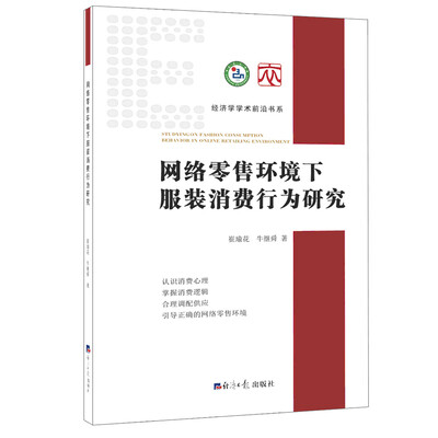 

网络零售环境下服装消费行为研究