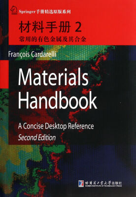 

材料手册2：常用的有色金属及其合金