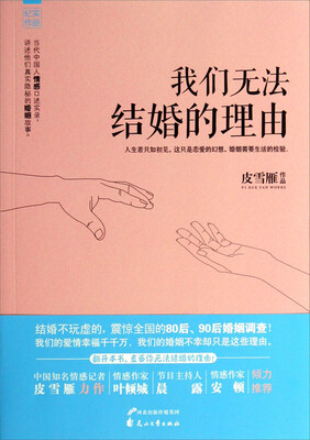 

我们无法结婚的理由