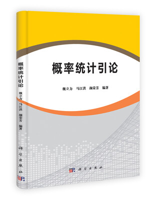 

概率统计引论