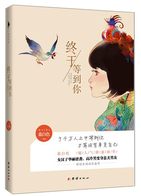 

终于等到你
