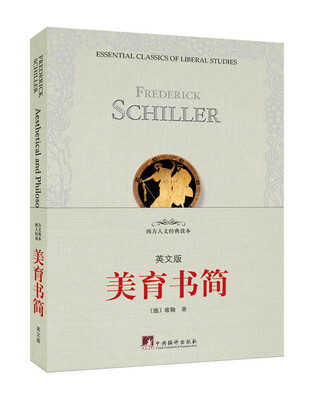 

美育书简英文版