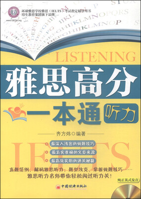 

雅思高分一本通：听力