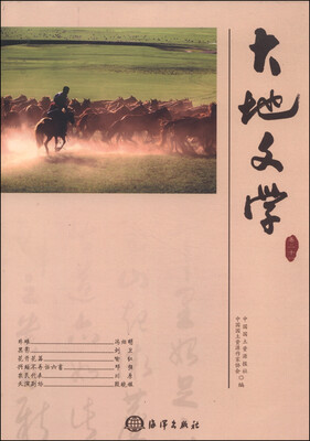 

大地文学卷二十一