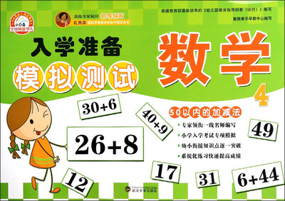 

入学准备模拟测试：数学(4)