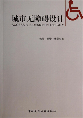 

城市无障碍设计