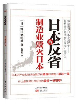 

日本的反省：制造业毁灭日本