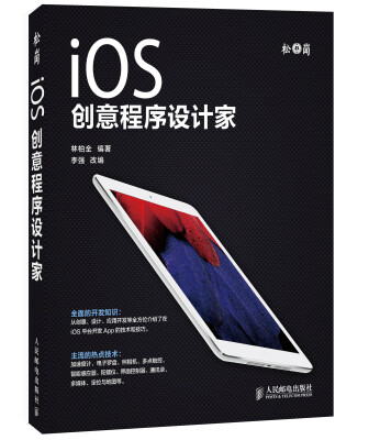 

iOS创意程序设计家