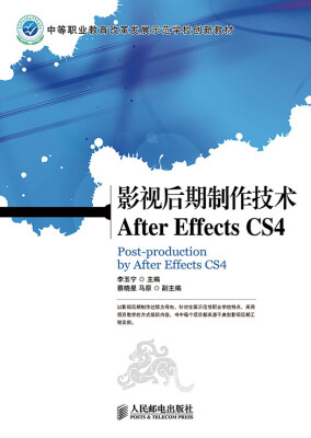 

影视后期制作技术After Effects CS4