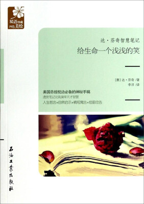 

达·芬奇智慧笔记：给生命一个浅浅的笑（双语珍藏四色美绘）