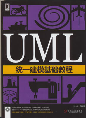 

UML统一建模基础教程