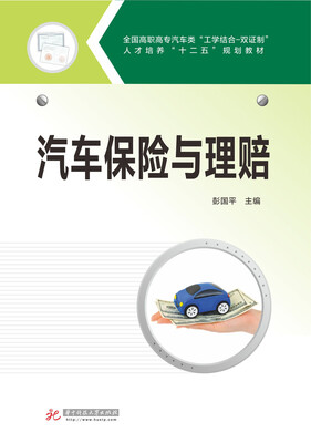 

汽车保险与理赔
