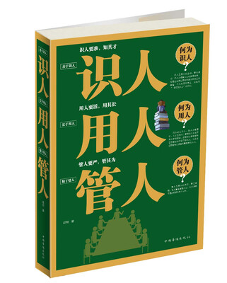 

识人·用人·管人