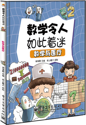 

数学与医疗（全彩）