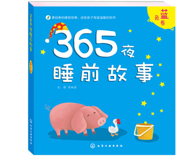 

365夜睡前故事·蓝色卷