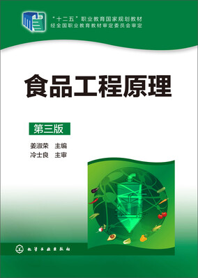 

食品工程原理第三版
