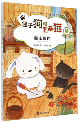 

包子狗和面条猫3：魔法邮件