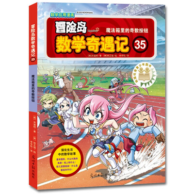 

冒险岛数学奇遇记35：魔法箱里的奇数按钮