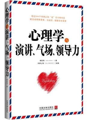 

心理学与演讲、气场、领导力