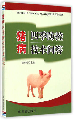 

猪病四季防控技术问答
