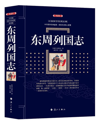 

东周列国志