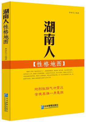 

湖南人 性格地图