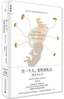 

另一个人：变形者札记