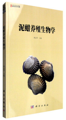 

泥蚶养殖生物学