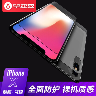 

Iska (ESK) [Перед фильмом + фильм] Apple iPhoneX закаленная пленка + обратная пленка / пленка / задняя паста мобильный телефон HD взрывозащищенная стеклянная защитная пленка-JM310-прозрачная