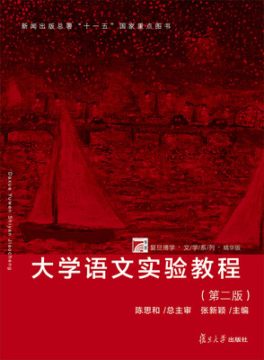 

大学语文实验教程（第二版）