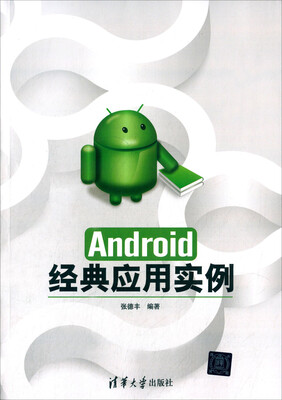 

Android经典应用实例