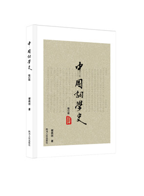 

中国词学史修订版