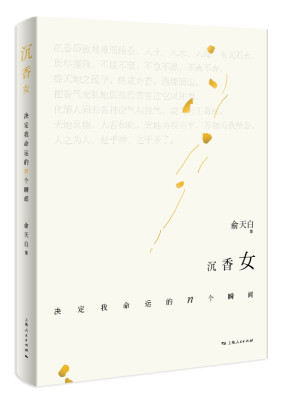 

沉香女