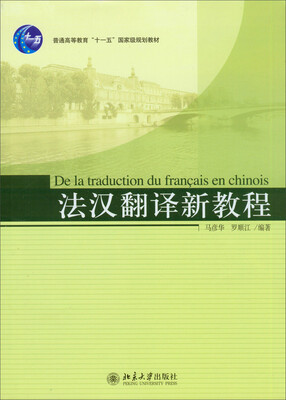 

法汉翻译新教程