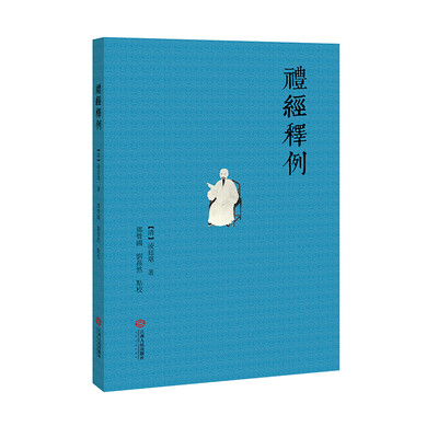 

礼经释例
