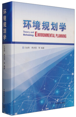 

环境规划学