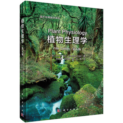 

植物生理学第五版 中译本