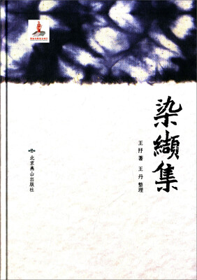 

染缬集