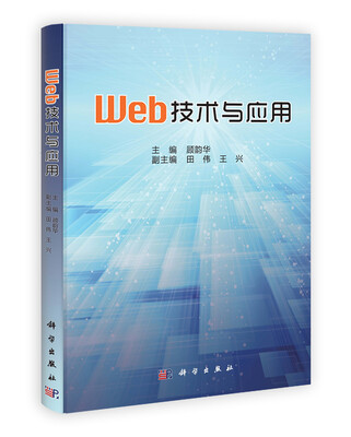 

Web技术与应用